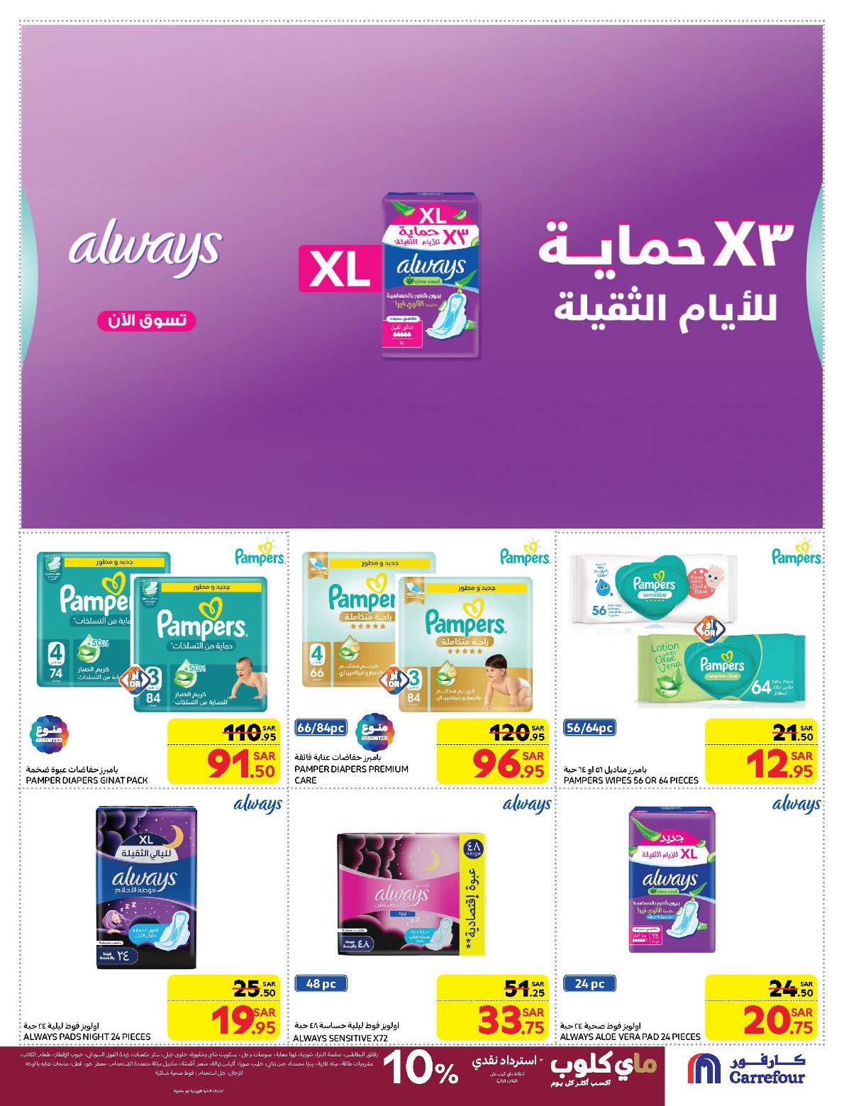 carrefour-saudi offers from 15jan to 21jan 2025 عروض كارفور السعودية من 15 يناير حتى 21 يناير 2025 صفحة رقم 45